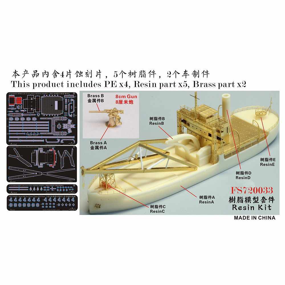 FS720033 日本陸軍 起重機船 蜻州丸 | ファイブスターモデル