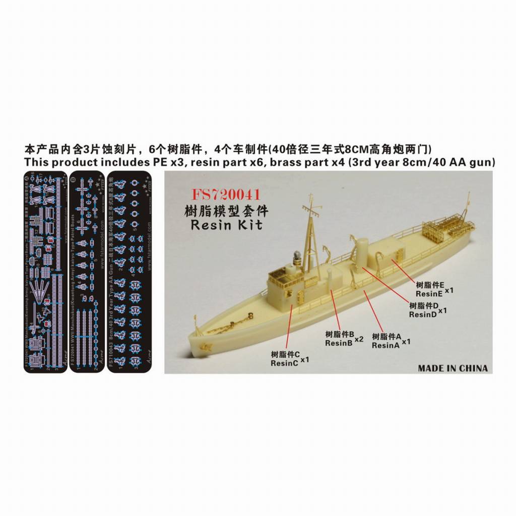 FS720041)WWII 満州国海上警察隊 警備船 海龍 | ファイブスターモデル