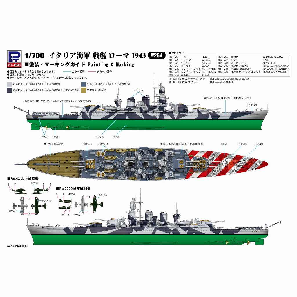 W264 イタリア海軍 戦艦 ローマ 1943 | ピットロード PIT-ROAD