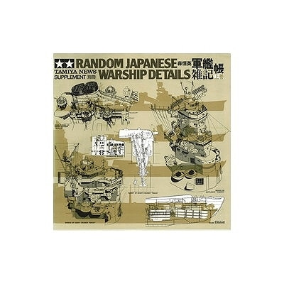 タミヤ 軍艦雑記帳 上田毅八郎 箱絵 艦船模型 日本海軍 空母 田宮模型全仕事 軍艦雑記帳 上巻 【ネコポス規格外】 | タミヤ TAMIYA | 書籍＆DVD