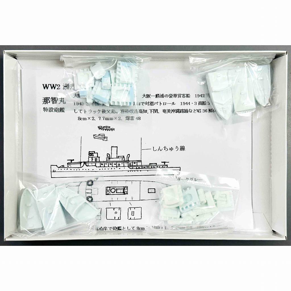 新製品】252 WWII 瀬戸内 勝浦航路 特設砲艦 那智丸 1944年3月
