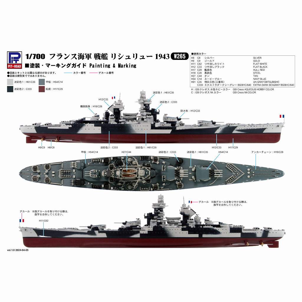 W265 フランス海軍 戦艦 リシュリュー 1943 | ピットロード PIT-ROAD