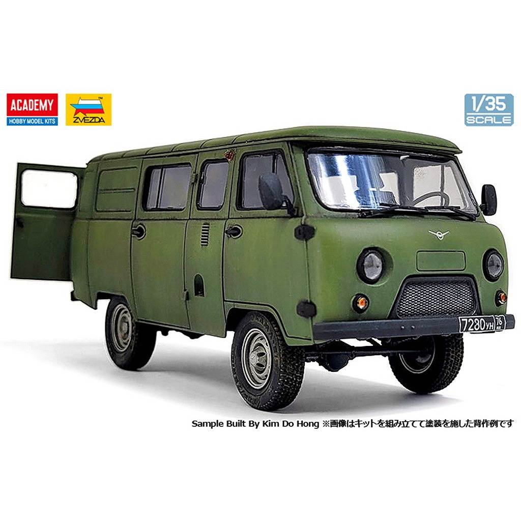 13552 1/35 ロシア UAZ 3909 バン | アカデミー ACADEMY | AFV,大戦後