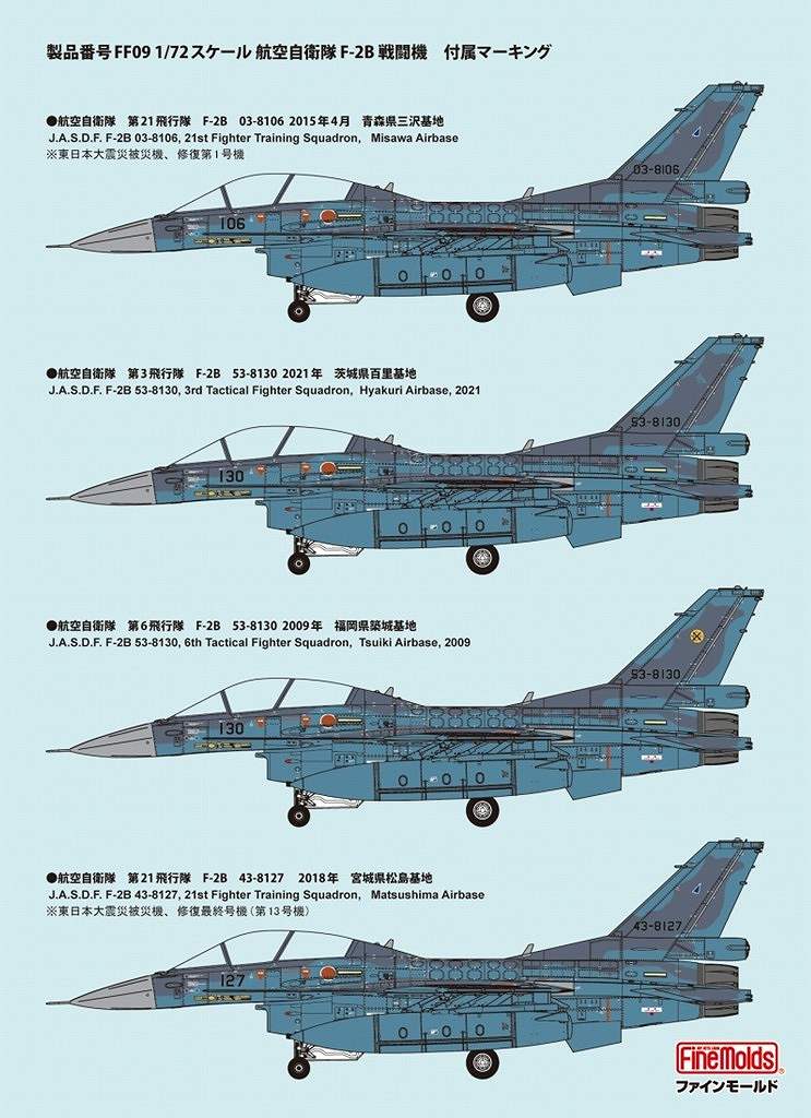 新製品】FF09 航空自衛隊 F-2B 戦闘機 (w/ パイロット