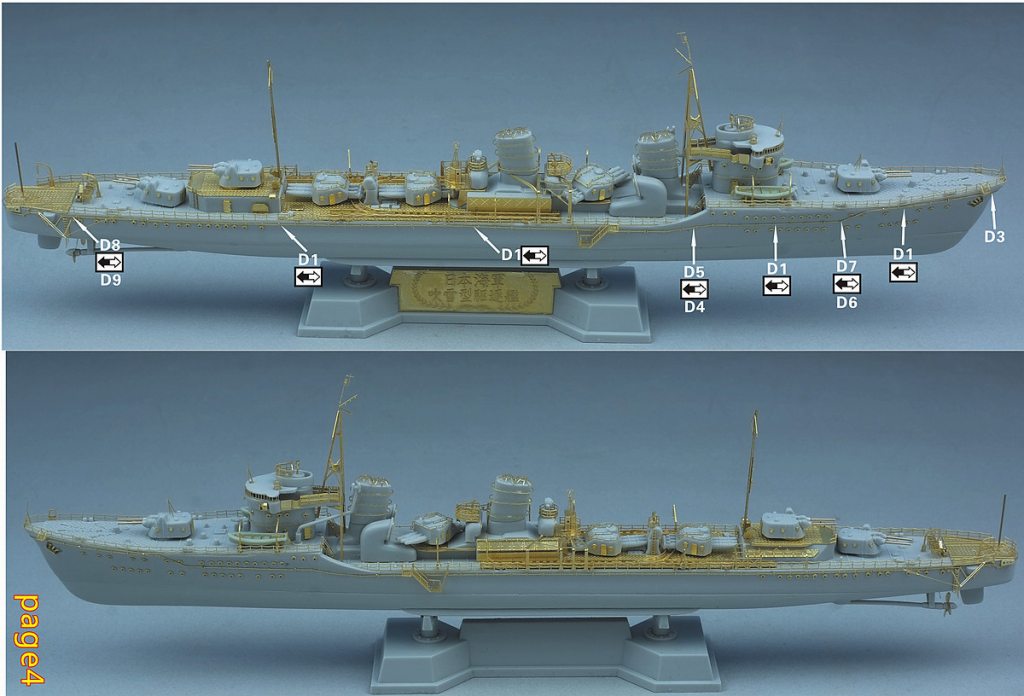 1/700 日本海軍 特I型駆逐艦 (前期) アップグレードセット z2zed1b 1/700 日本海軍 特I型駆逐艦 (前期) アップグレードセット z2zed1b