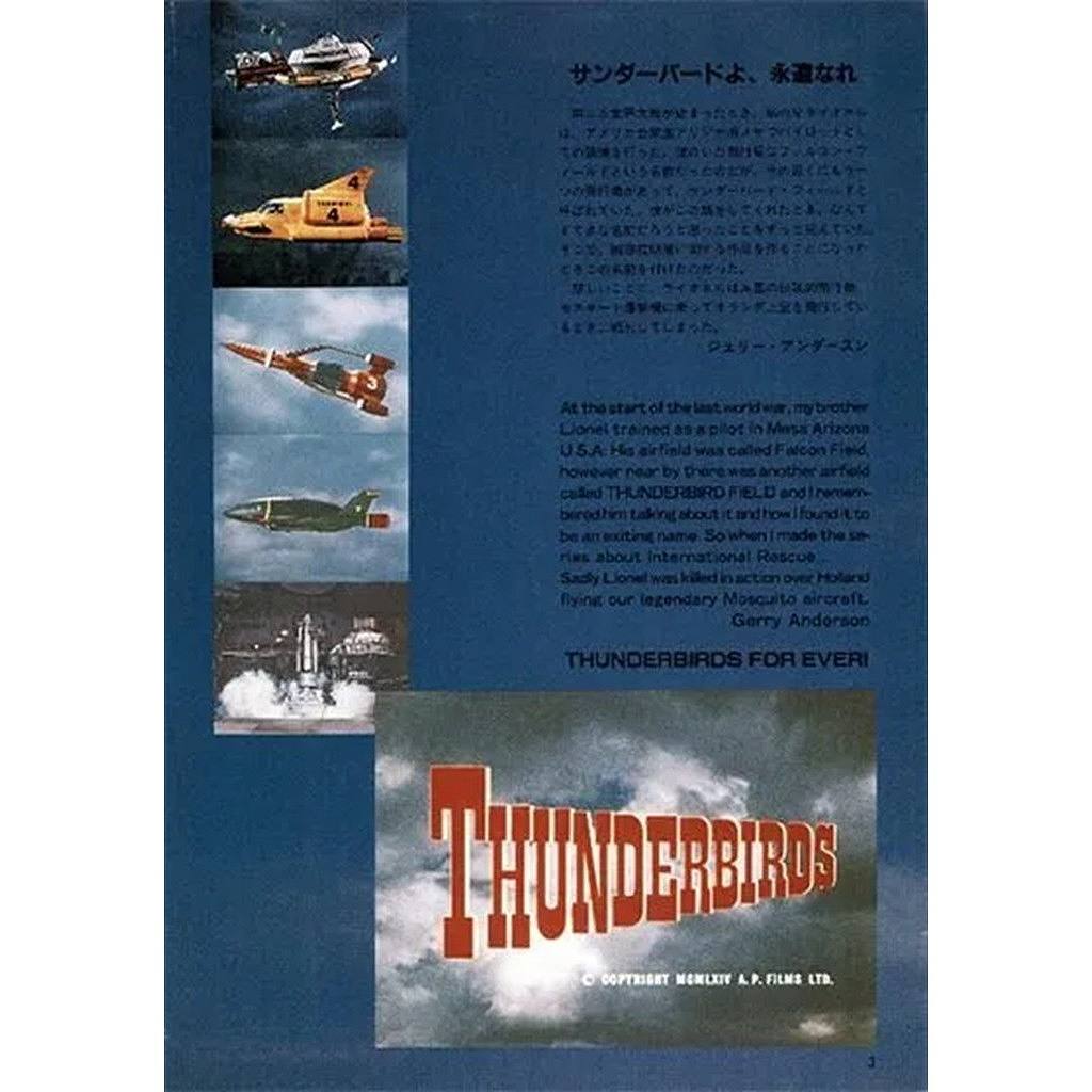 再入荷】mdp-44 サンダーバードと国際救助隊 監修：ジェリー