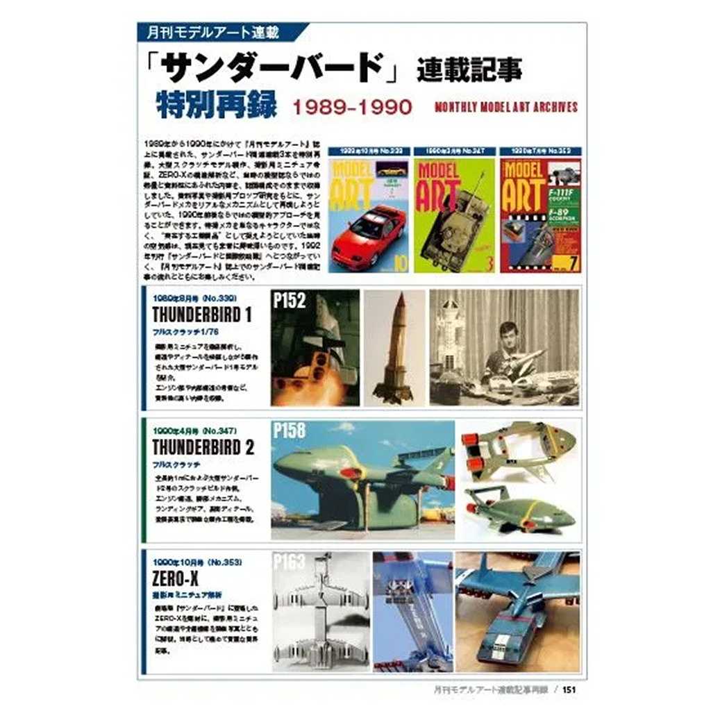 新製品】mdp-44 サンダーバードと国際救助隊 監修：ジェリー