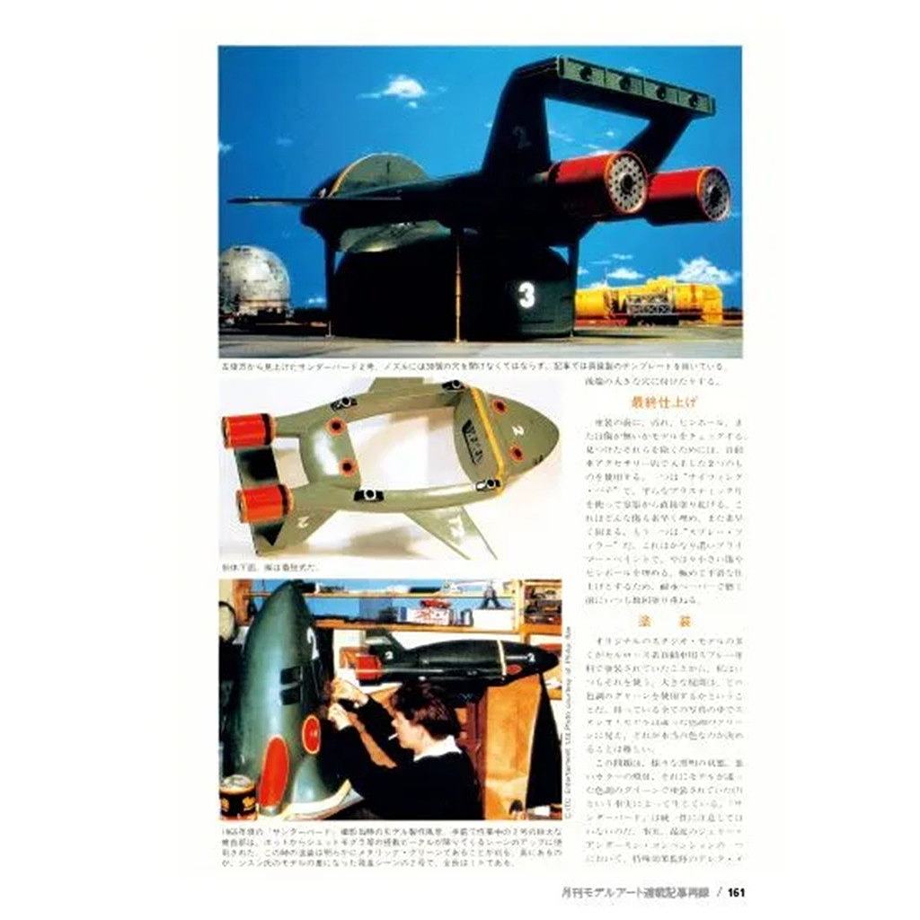 再入荷】mdp-44 サンダーバードと国際救助隊 監修：ジェリー