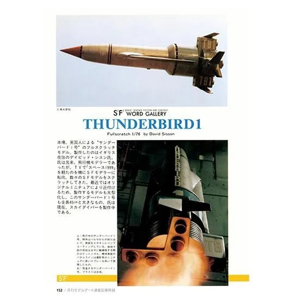 新製品】mdp-44 サンダーバードと国際救助隊 監修：ジェリー