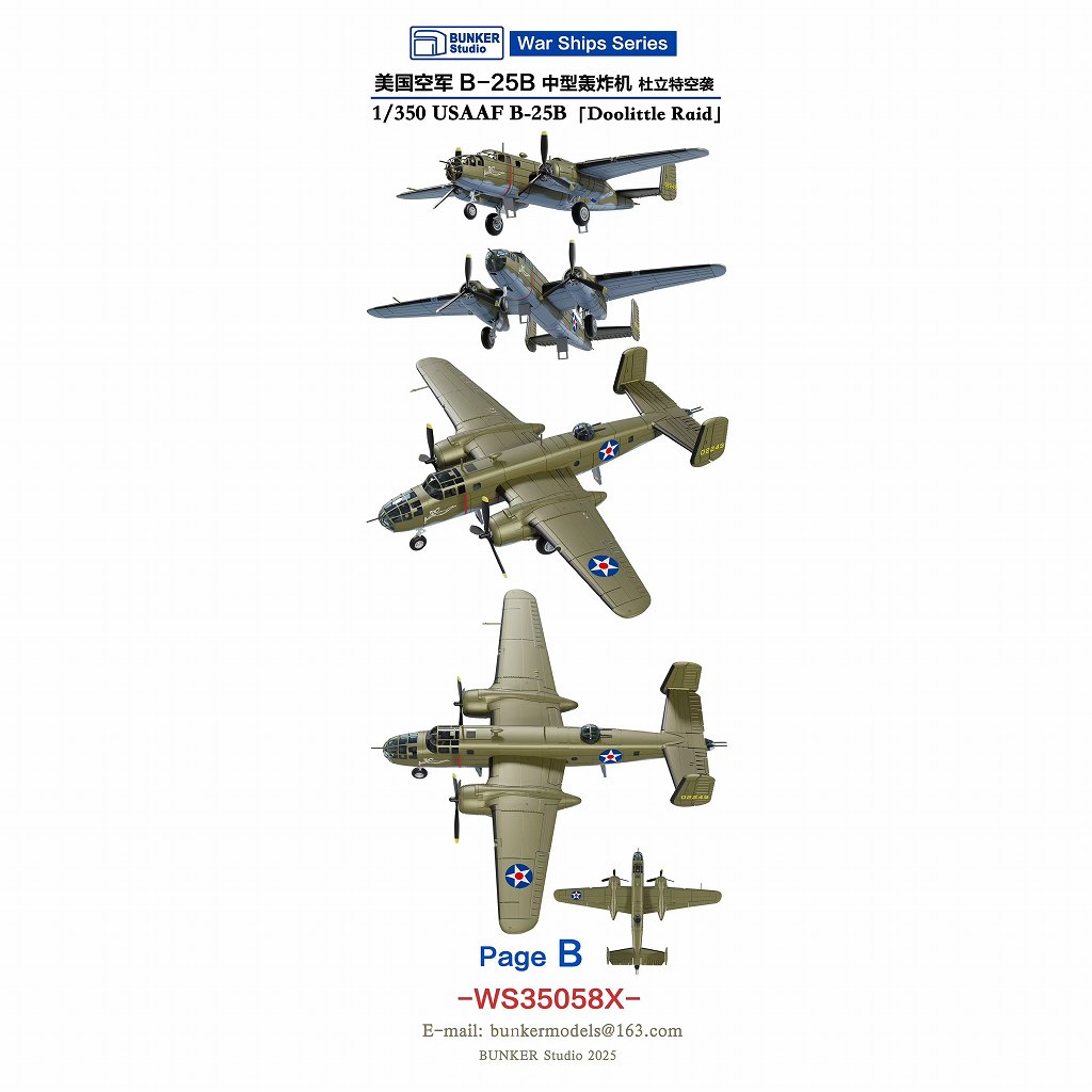 WS35058X 1/350 米陸軍 B-25B ドーリットル空襲 16機セット【ネコポス
