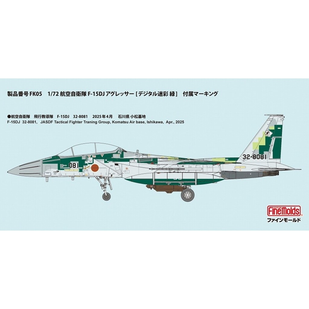FK05 航空自衛隊 F-15DJ アグレッサー [デジタル迷彩 緑