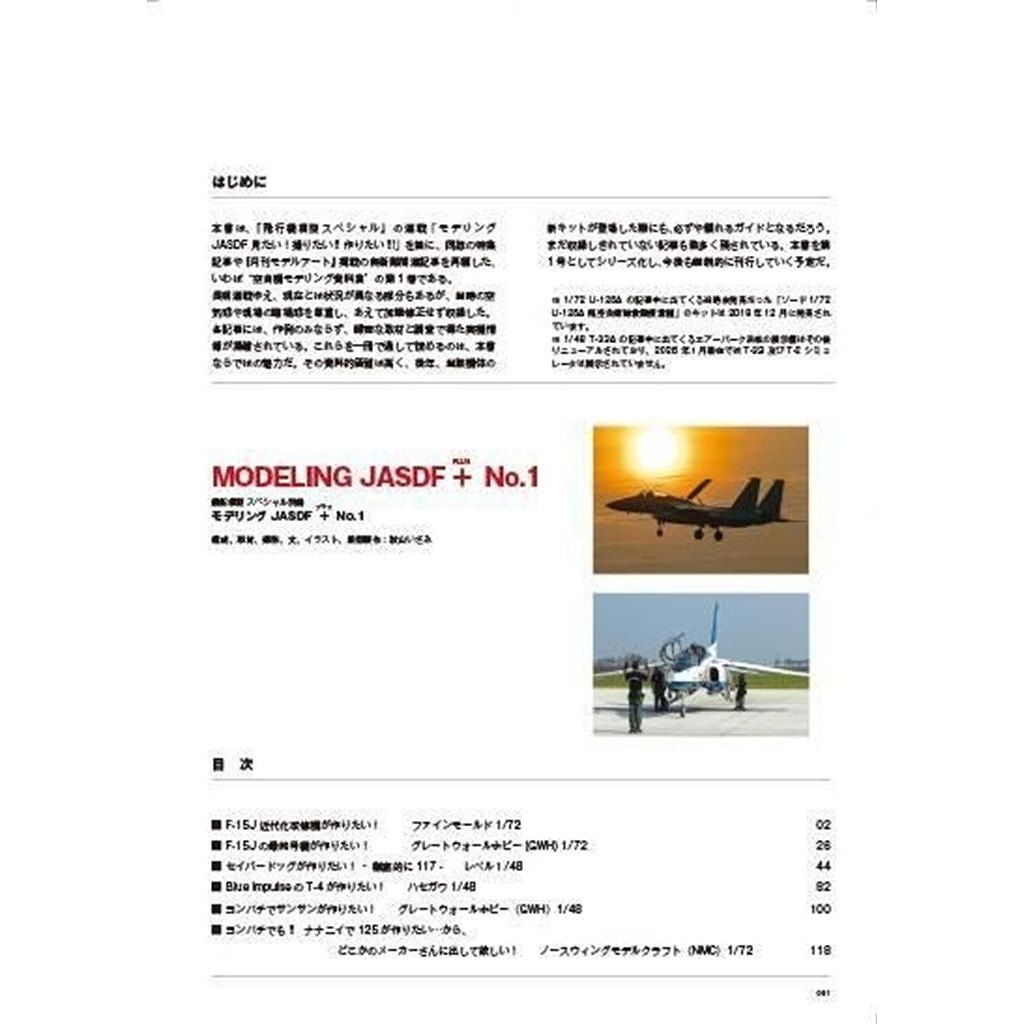 �ڿ����ʡ�kse-77 ��ǥ��JASDF�ץ饹 No.1 Modeling JASDF Plus No.1