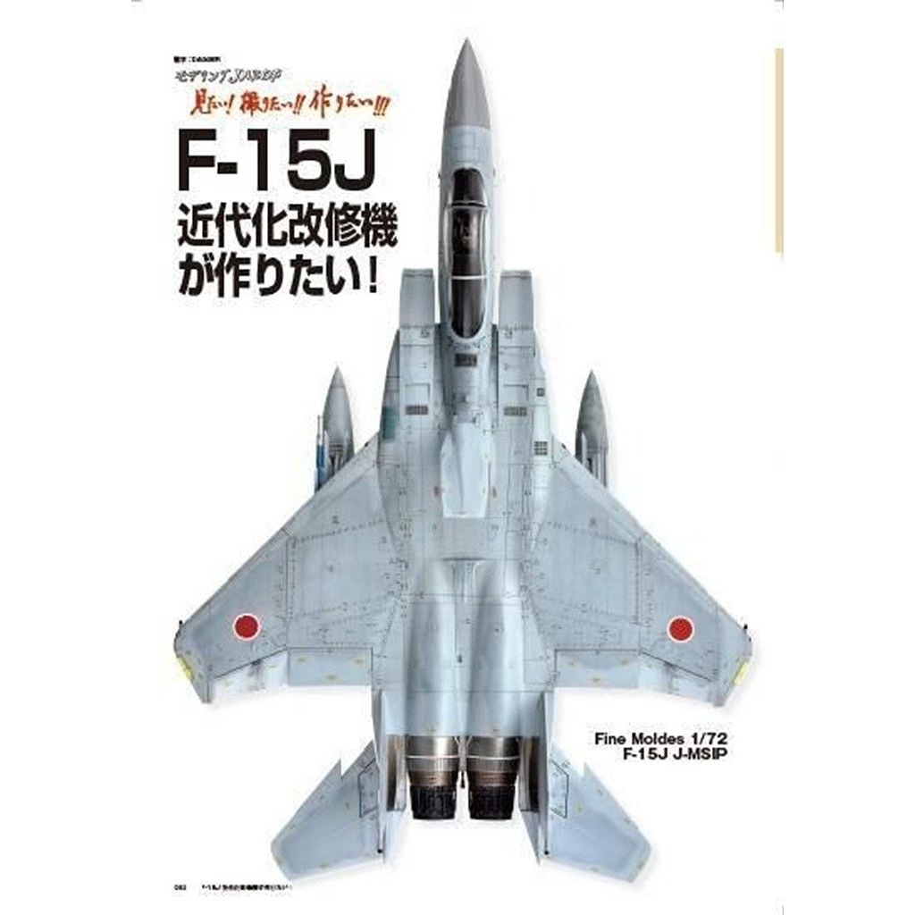 �ڿ����ʡ�kse-77 ��ǥ��JASDF�ץ饹 No.1 Modeling JASDF Plus No.1