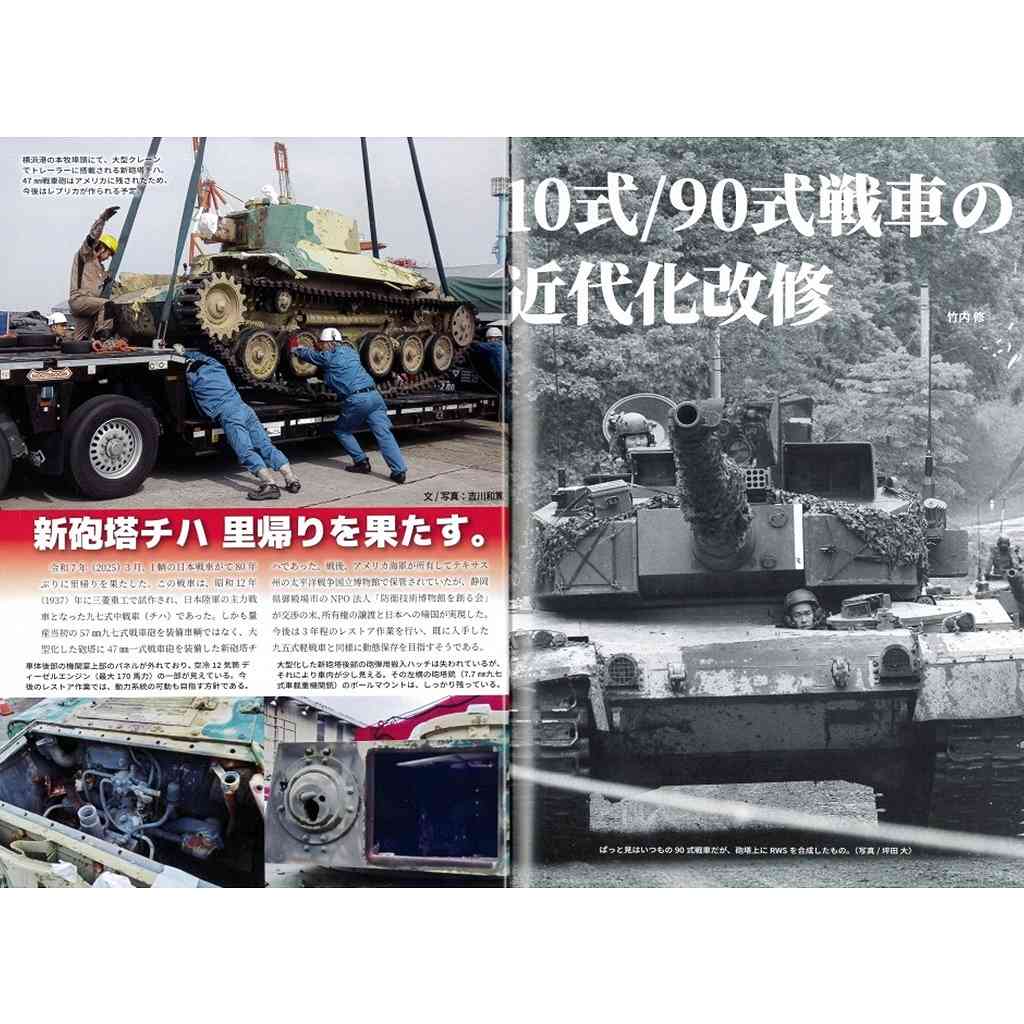 安い割引 新製品】パンツァー 2025年6月号 10式/90式戦車の近代化改修 戦記、ミリタリー