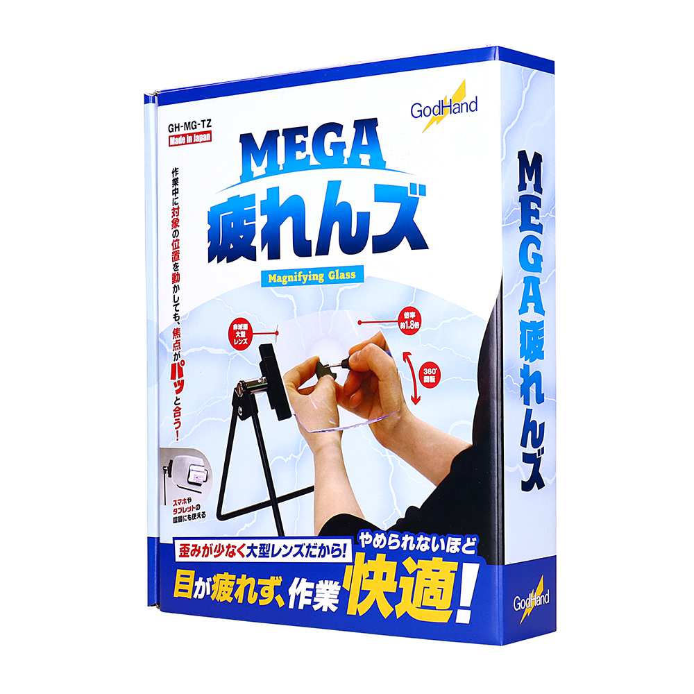 ゴッドハンド　MEGA疲れんズ 拡大鏡 GH-MG-TZ MEGA疲れんズ | ゴッドハンド godhand | ツール＆マテリアル