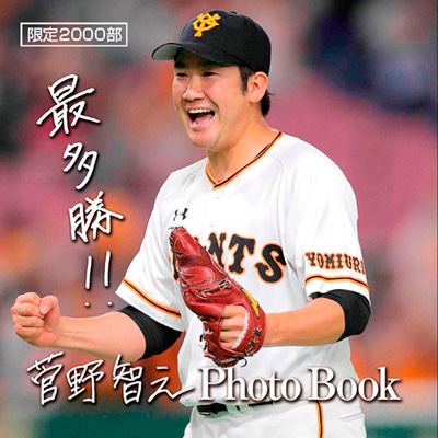 菅野智之　月刊ジャイアンツ　直筆サイン雑誌1冊 菅野智之 月刊ジャイアンツ 直筆サイン雑誌1冊 - メルカリ