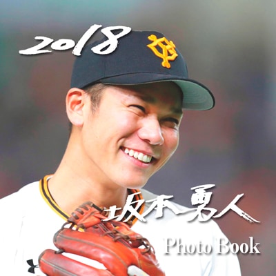 坂本勇人 Photo Book 2018 | 出版物,書籍,GIANTS
