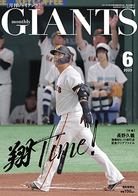 月刊ジャイアンツ2023年6月号 | 出版物,雑誌,月刊