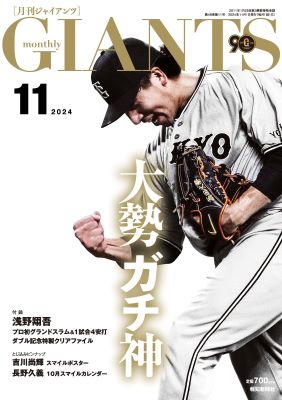 菅野智之　月刊ジャイアンツ　直筆サイン雑誌1冊 菅野智之 月刊ジャイアンツ 直筆サイン雑誌1冊 - メルカリ