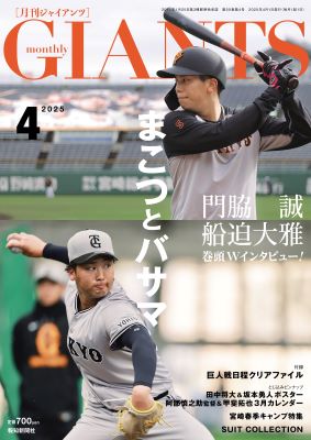 Number1984年3月号Giants特集 Number1984年3月号Giants特集 Number1984年3月号Giants特集 雑誌