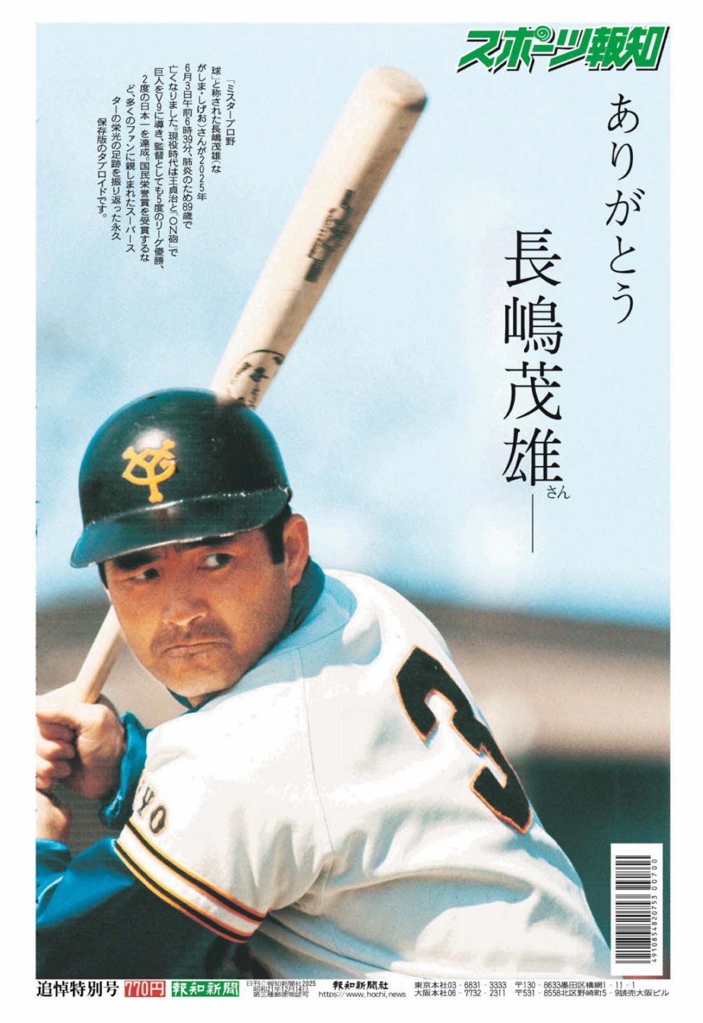 リアン様】故長嶋茂雄サイン入りMizuno 木製バット未使用 長嶋茂雄さん