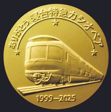 さよならカシオペア 純金・純銀記念メダル | 記念メダル・コイン