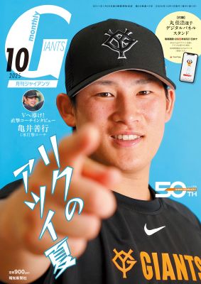 【レア品】月刊ジャイアンツ臨時増刊号 月刊 ジャイアンツ 2025年4月号 (発売日2025年02月21日) | 雑誌