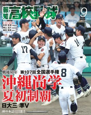 高校野球雑誌 Baseball Kanagawa（ベースボール神奈川） 大会 Vol.12｜定期購読