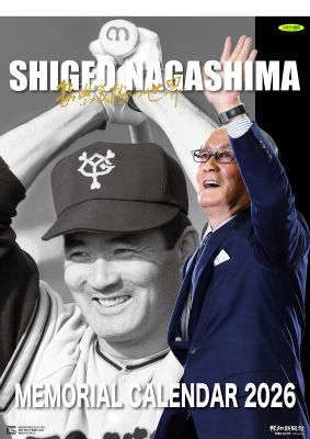 ☆品切れにつき次回予約受付分☆長嶋茂雄カレンダー2026 | 出版物