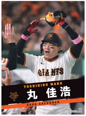 ジャイアンツ選手カレンダー2026 丸佳浩 | 出版物,カレンダー