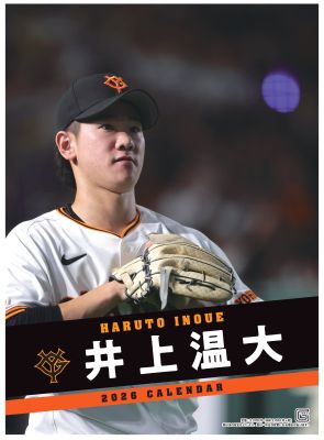 ジャイアンツ選手カレンダー2026 井上温大 | 出版物,カレンダー