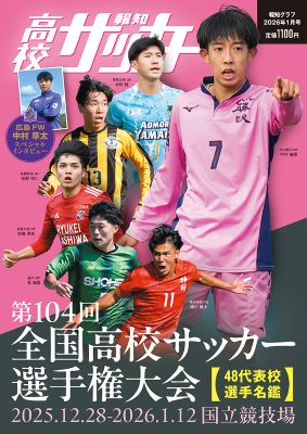 報知高校サッカー2026 | 出版物,雑誌,その他雑誌 | ショップ報知