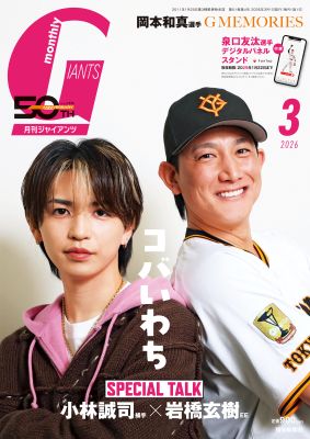 月刊ジャイアンツ2026年3月号 | 出版物,雑誌,月刊ジャイアンツ