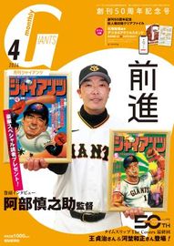 出版物,雑誌,月刊ジャイアンツ | ショップ報知