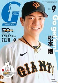 出版物,雑誌,月刊ジャイアンツ | ショップ報知