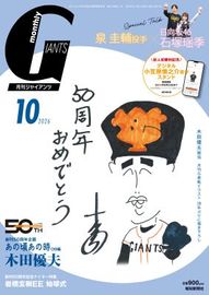 出版物,雑誌,月刊ジャイアンツ | ショップ報知