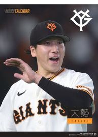 ジャイアンツ 選手カレンダー 2027 大勢(予約販売)