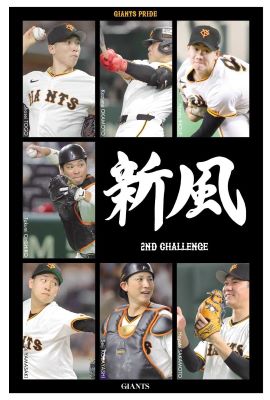 豪華で新しい 月刊ジャイアンツ2025年4月号 | 出版物,雑誌,月刊 趣味・スポーツ・実用