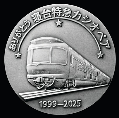 さよならカシオペア 純金・純銀記念メダル | 記念メダル・コイン