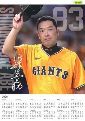 報知ジャイアンツカレンダー2026 | 出版物,カレンダー | ショップ報知
