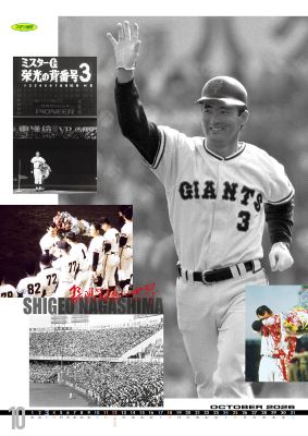 【希少】長島茂雄　カレンダー 1981年 希少】長島茂雄 カレンダー 1981年