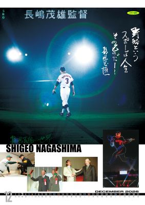 珍品　1959年長嶋茂雄カレンダー 珍品1959年長嶋茂雄カレンダー