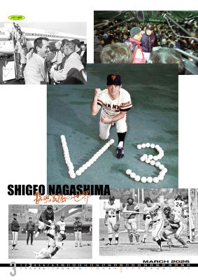 長嶋茂雄カレンダー2026 | 出版物,カレンダー | ショップ報知