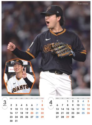 ジャイアンツ選手カレンダー2026 山﨑伊織 | 出版物,カレンダー