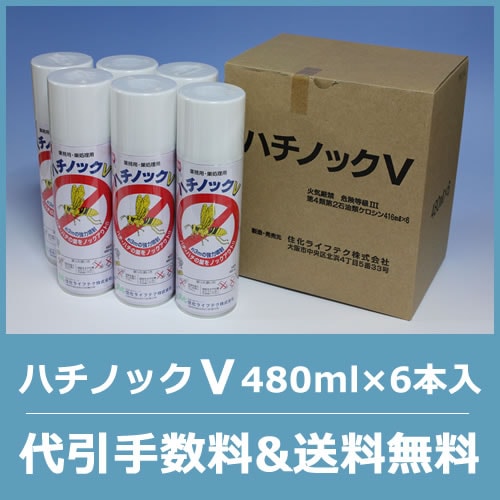 ハチノックV 480ml×6本セット 楽天市場】あす楽 スズメバチ駆除 ハチノックV 480ml × 6本