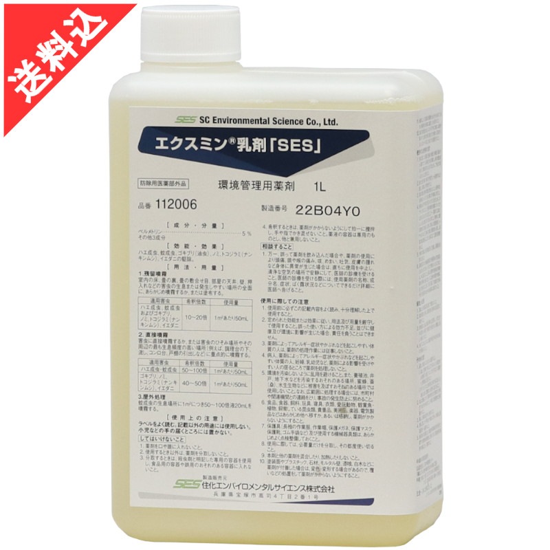 エクスミン乳剤「SES」 1L【防除用医薬部外品】ゴキブリ駆除 蜘蛛 エクスミン乳剤SES 1L 業務用殺虫剤 医薬部外品