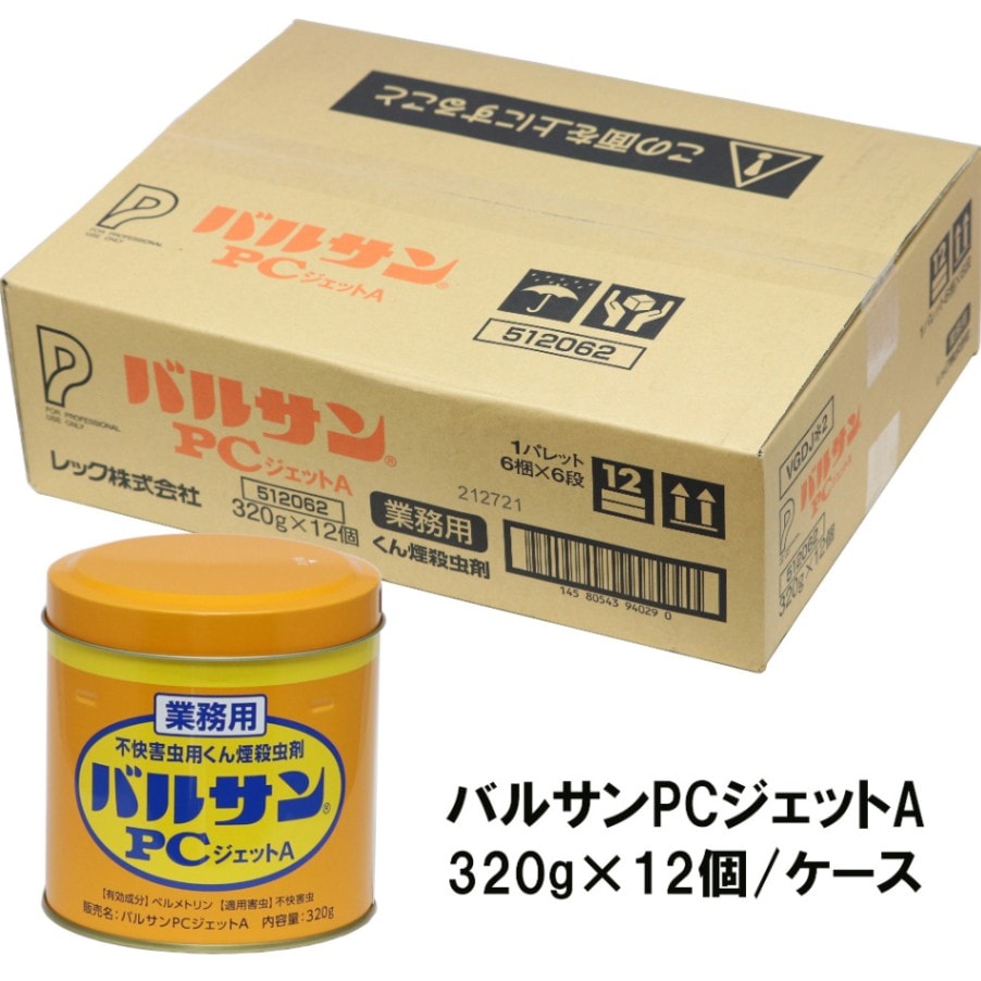 バルサンPCジェットA 320g×12個/ケース 飛翔害虫 貯穀害虫用殺虫剤