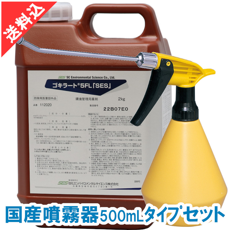 ゴキラート 噴射器付き