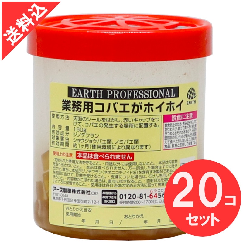 業務用コバエがホイホイ160g×20個/ケース コバエ対策／６個セット□ アース製薬 業務用 コバエが