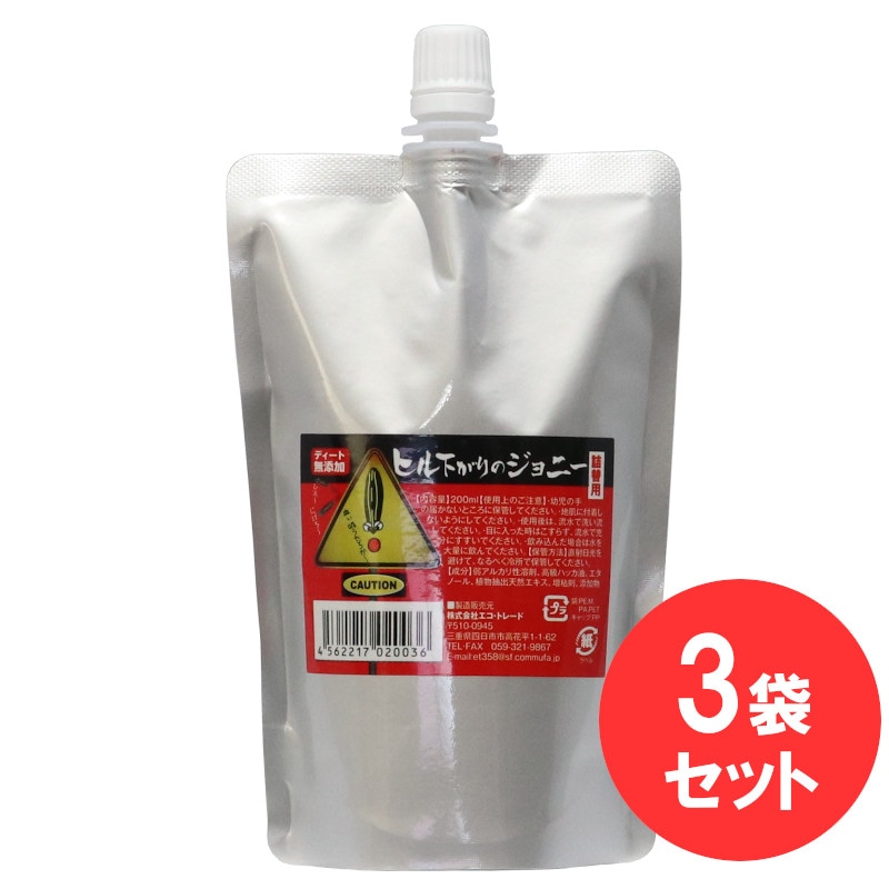 ヒル下がりのジョニー